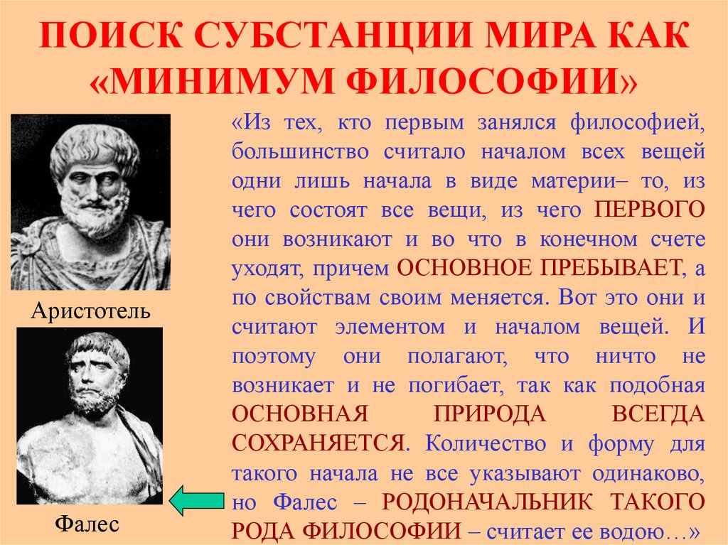 Философский 3. Субстанция Аристотеля. Аристотель учение о субстанции. Субстанция в философии Аристотеля. Аристотель понятие субстанция.