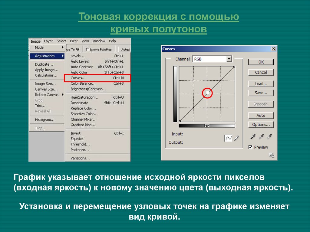 Узловые перемещения. Яркость пикселя. Коррекция с опорным цветом пример вычисления. Коррекция с опорным цветом формула. Презентация на тему фотошоп.