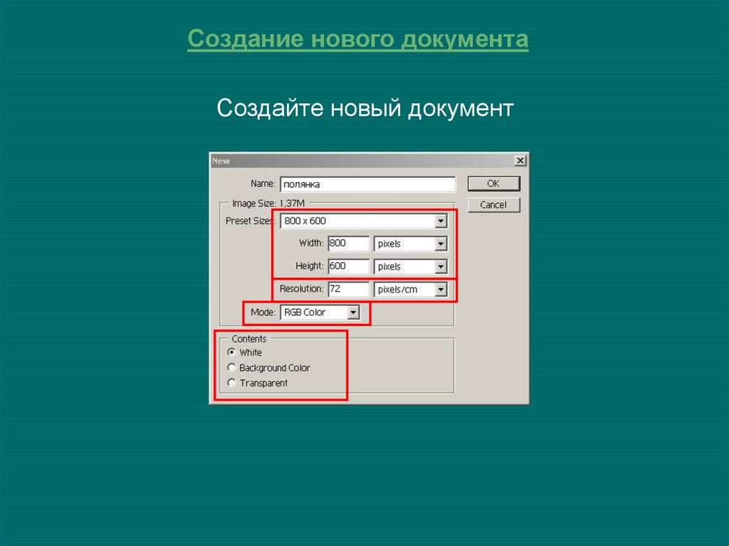 Новая документация. Создание нового документа. Создайте новый документ. Создание нового документа команда. Кнопка создания нового документа.