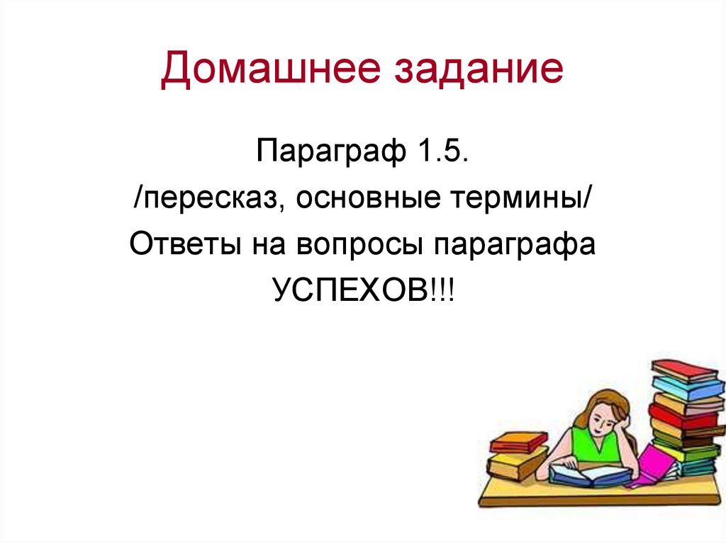 Домашнее задание