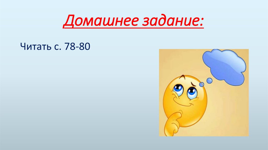 Домашнее задание: