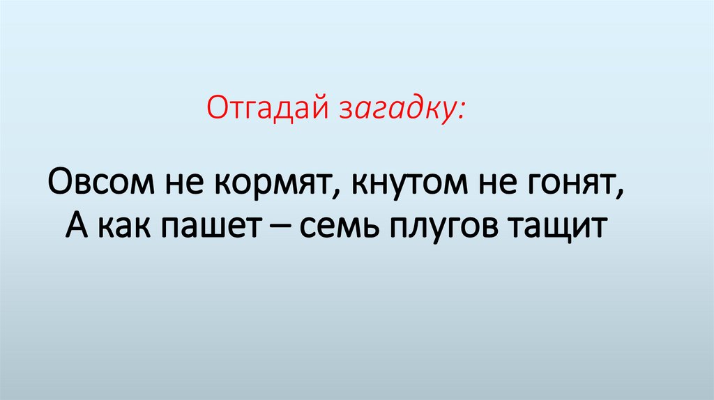 Урок чтения по теме: К. Ушинский «Два плуга» - презентация онлайн