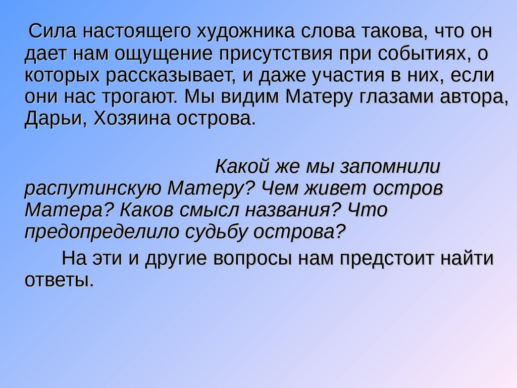 В. Распутин, повесть «Прощание с Матерой» - презентация онлайн