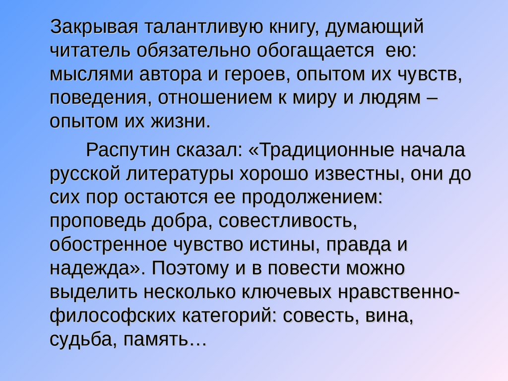 В. Распутин, повесть «Прощание с Матерой» - презентация онлайн