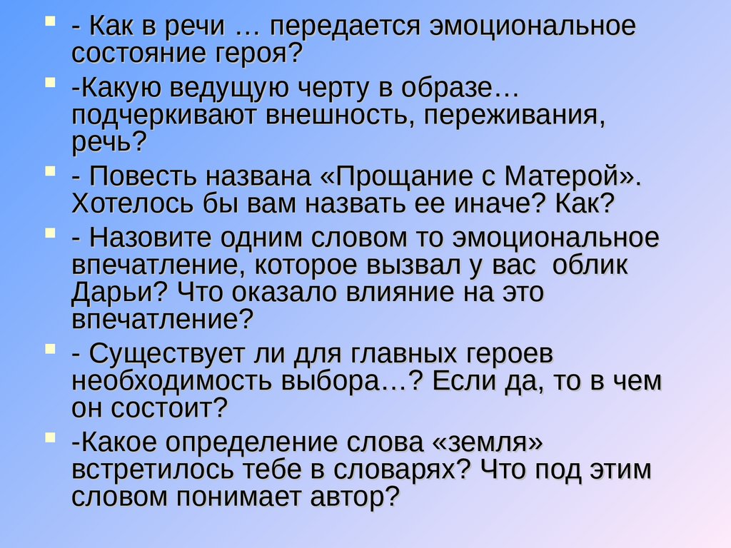 В. Распутин, повесть «Прощание с Матерой» - презентация онлайн