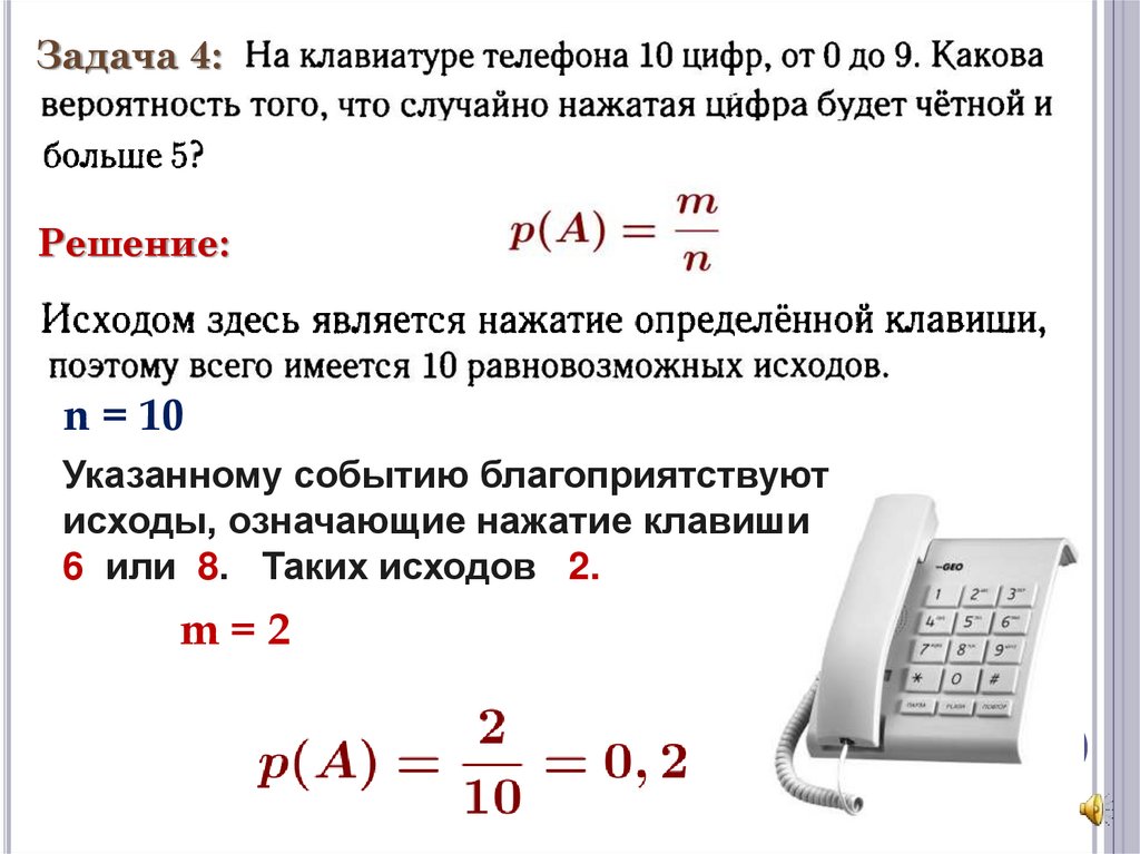 Презентация про вероятность