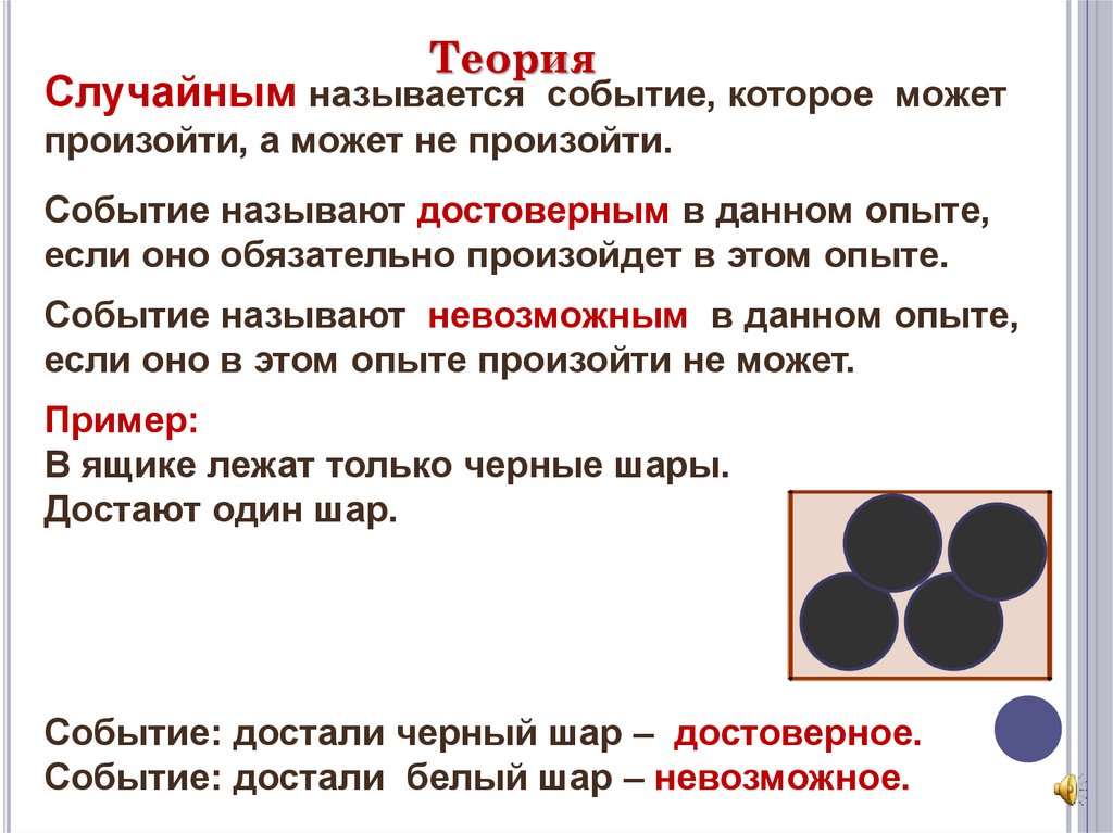 Презентация 9. Теория вероятности про шары 3 цветов. Теория вероятности в настольном теннисе.