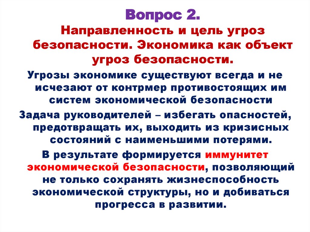 Опасность угроза безопасность