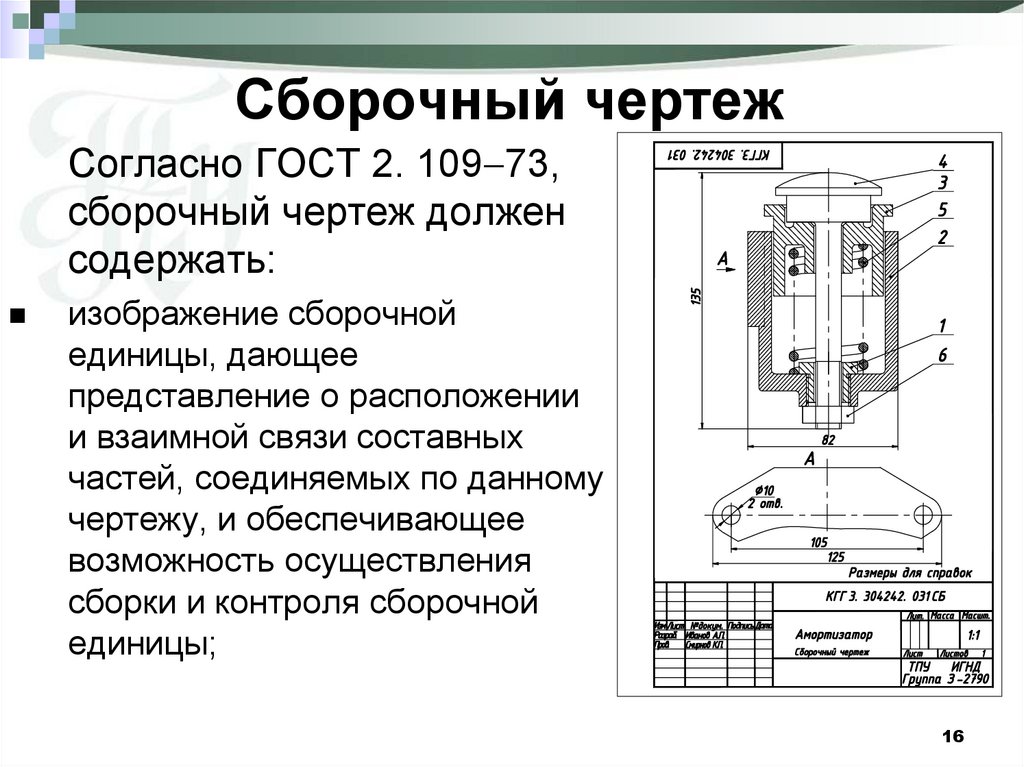 Как называется размер на сборочном чертеже