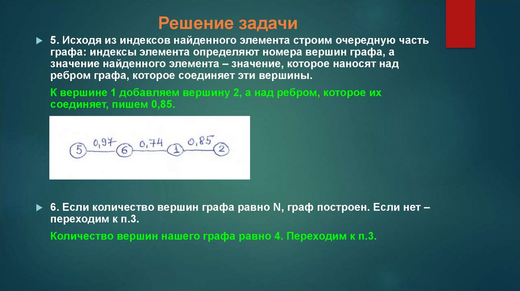 Решение задачи