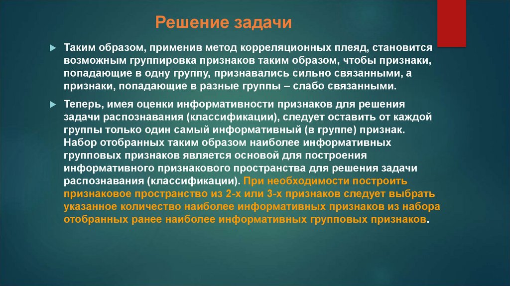 Решение задачи