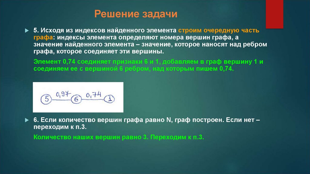 Решение задачи