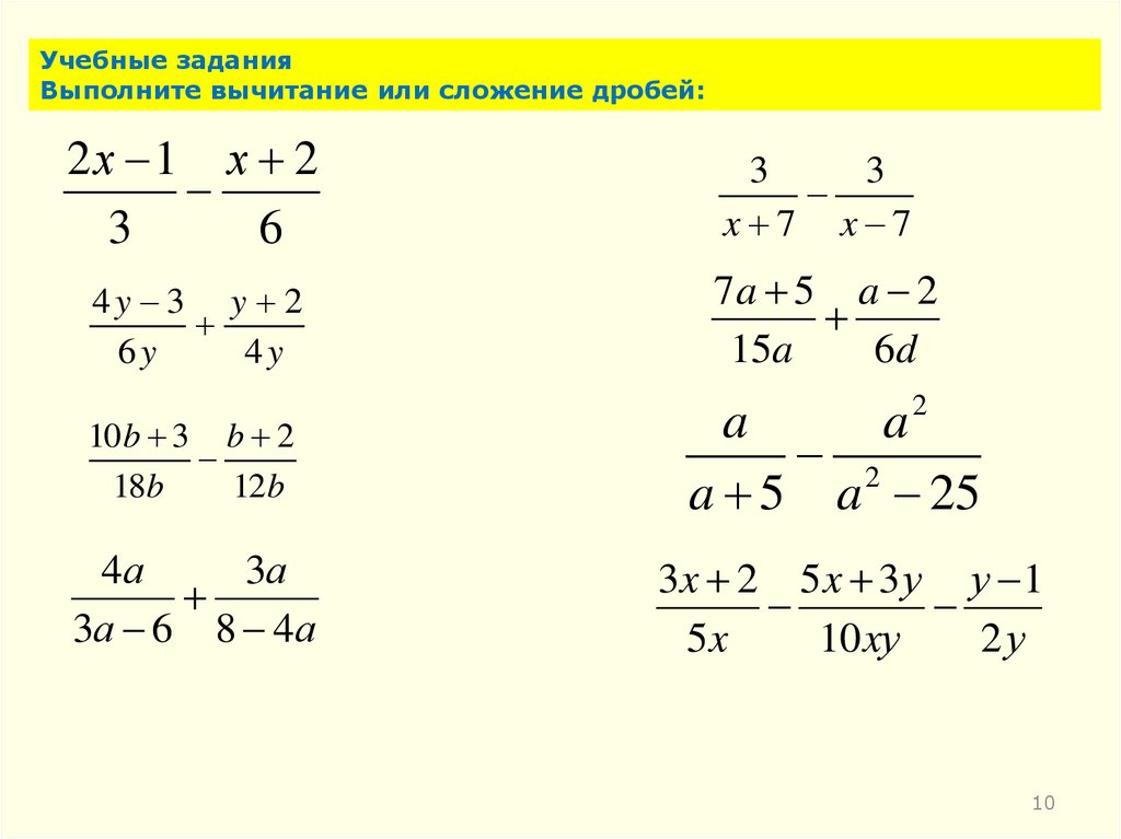 Дроби 7 класс с ответами. Алгебраические дроби примеры.