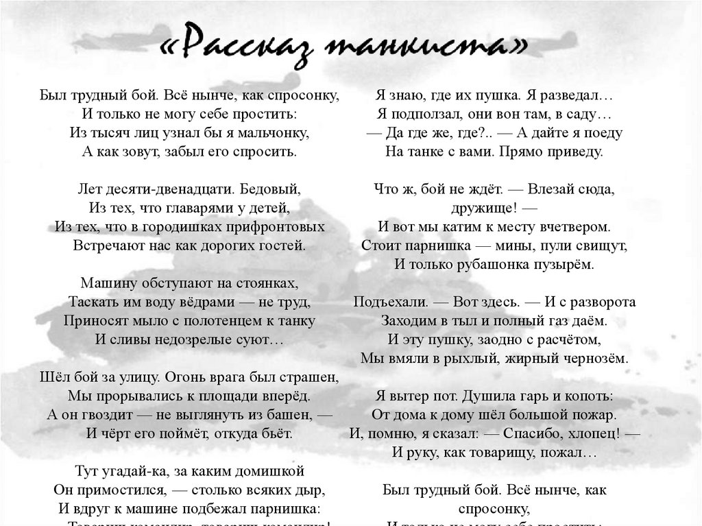 Рассказ танкиста твардовский стих 5 класс