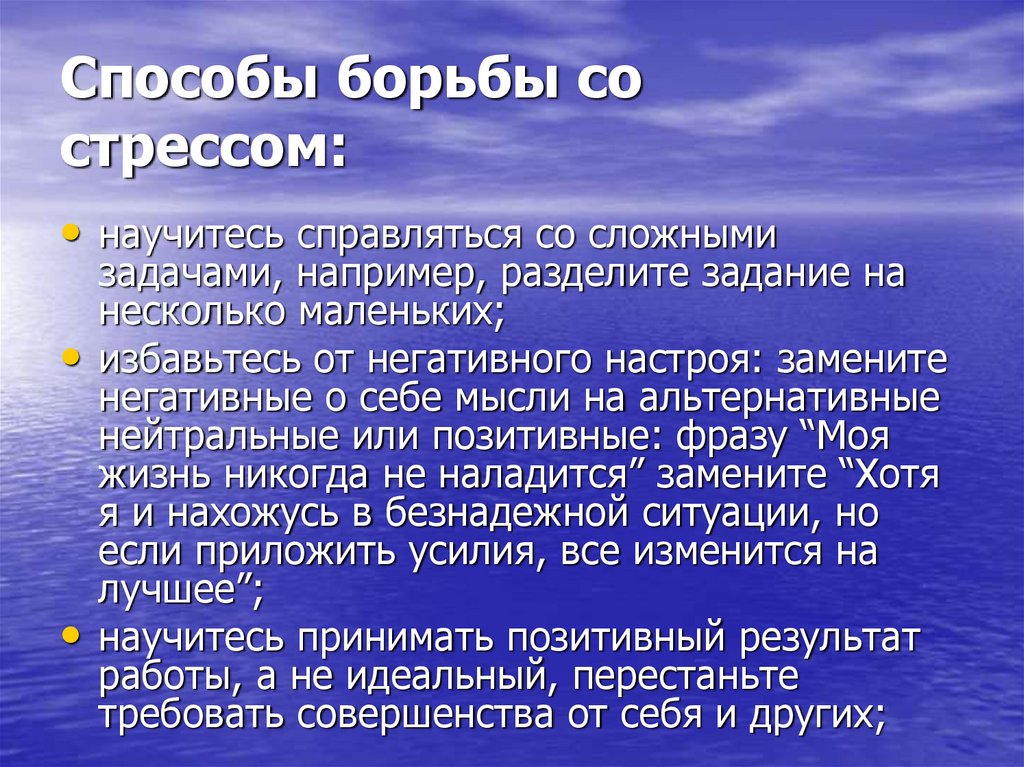 Презентация на тему как справиться со стрессом