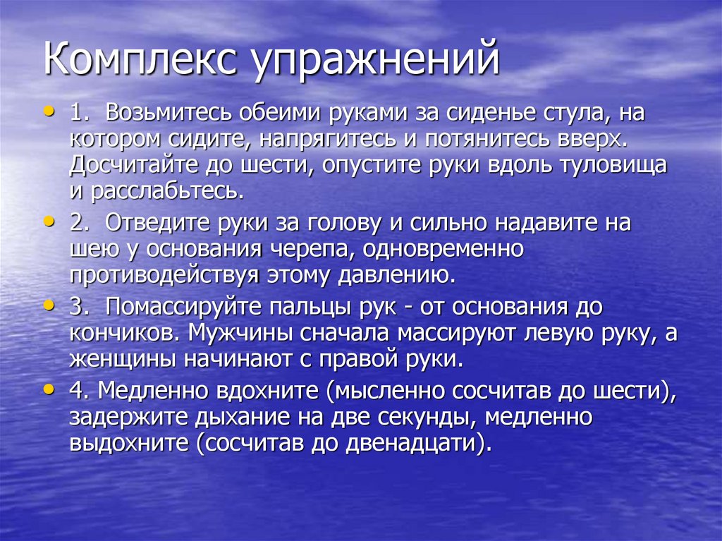 Комплекс упражнений