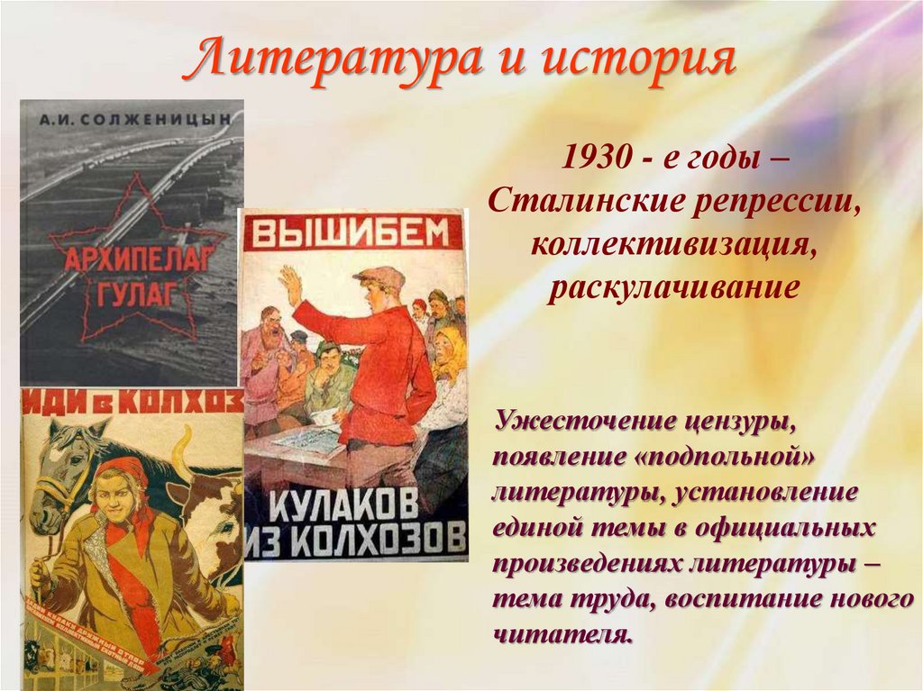 30 это произведение 5 и. 1930 - Е годы – сталинские репрессии, коллективизация, раскулачивание. Литература и литераторы 1930. Литература 1930 годов. Коллективизация раскулачивание.