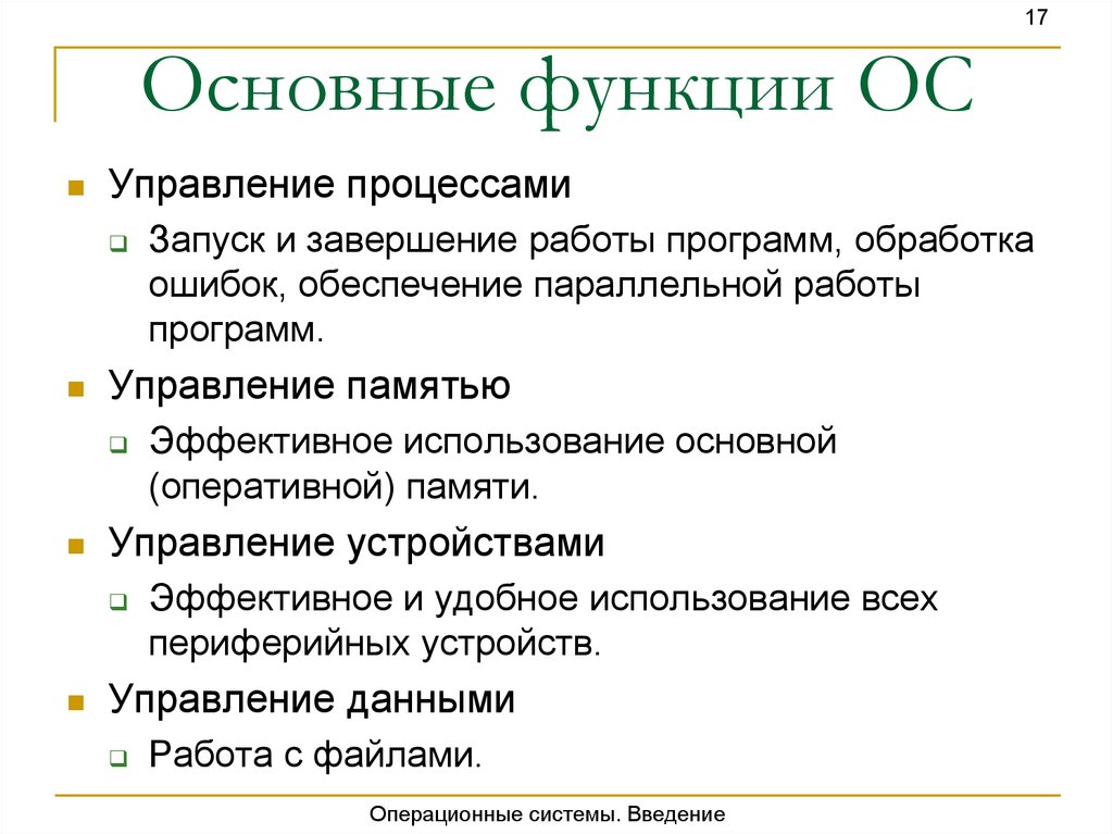 Операционные системы презентация 11 класс