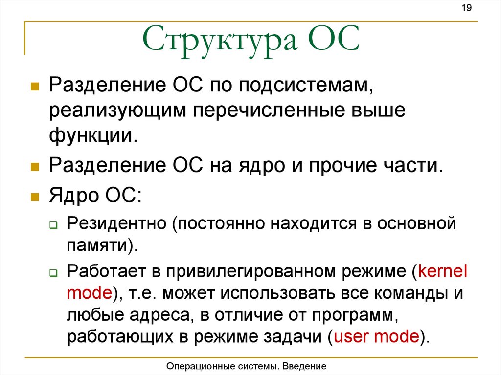 Основная структура ос