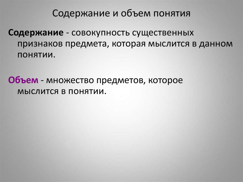 Объем понятия это. Содержание и объем понятия. Определите содержание и объем понятий. Укажите объем и содержание понятий. Объем понятия стол.