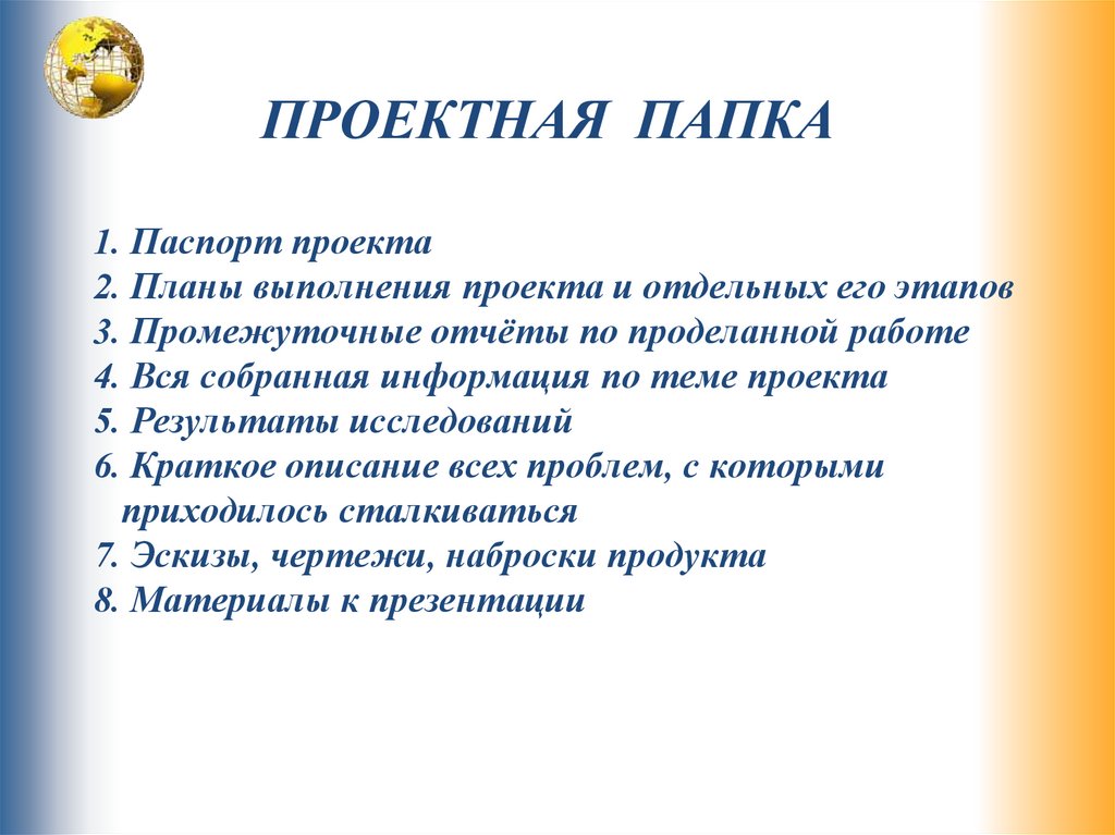 Курс индивидуальный проект. Проектная папка. Паспорт индивидуального проекта 10 класс. Проектная папка школьника. Паспорт проекта 10 класс индивидуальный проект.