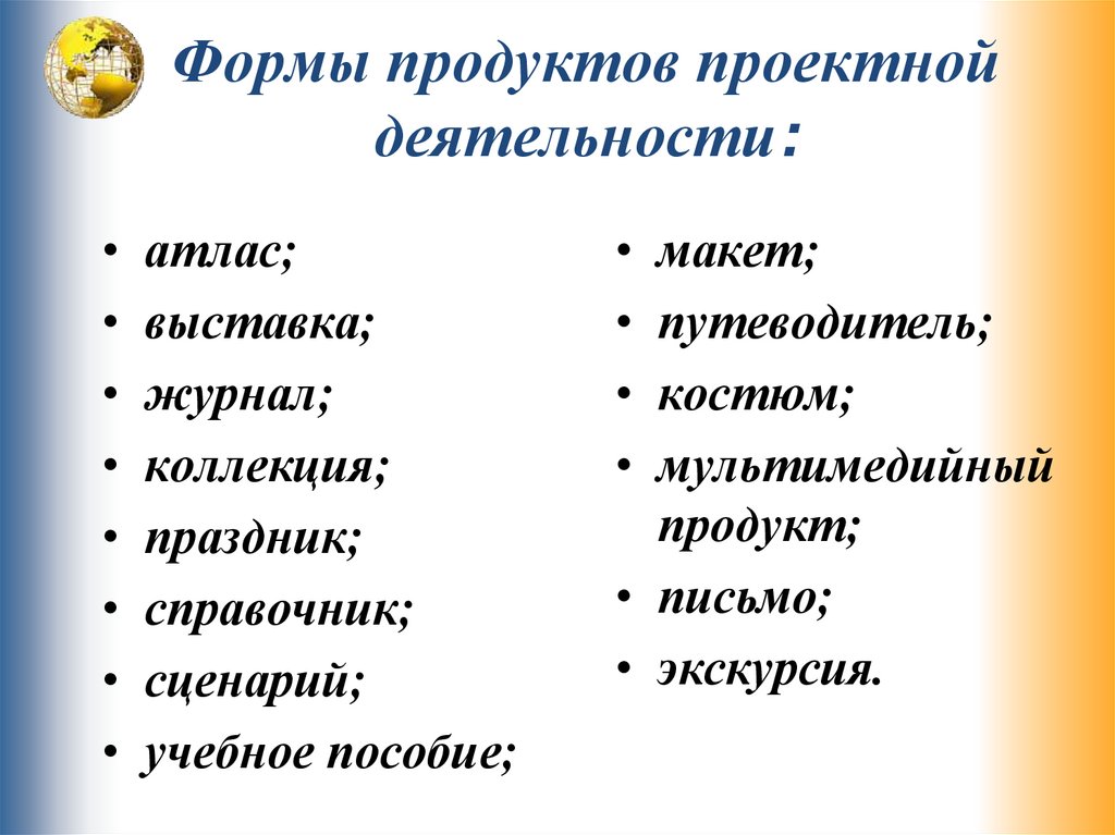 Продуктом проекта может быть