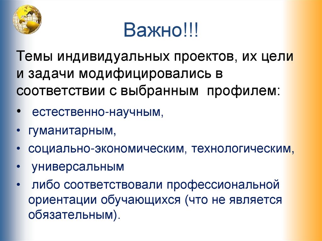 Учебно важный. Темы для индивидуального проекта. Темы по индивидуальному проекту 10 класс. Темы для индивидуального проекта 10 класс. Типы индивидуальных проектов 10 класс.