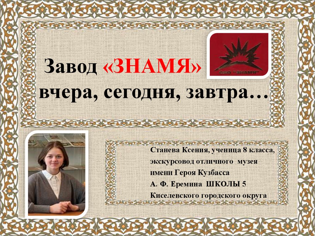 Шишкина анастасия ивановна киселевск презентация