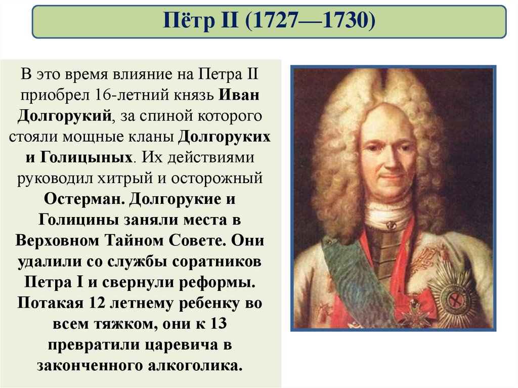 Бироновщина. Термин бироновщина связано с правлением. Бироновщина это в истории кратко. Черты бироновщины.