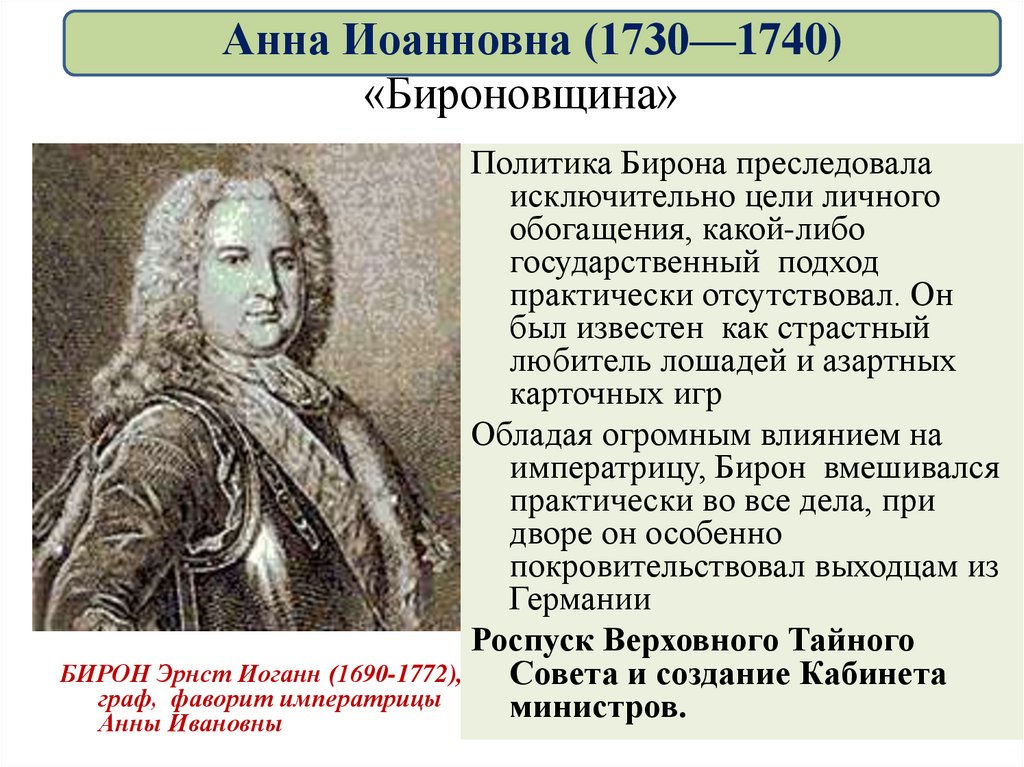 Запишите слово пропущенное в схеме меншиков бирон шувалов разумовский