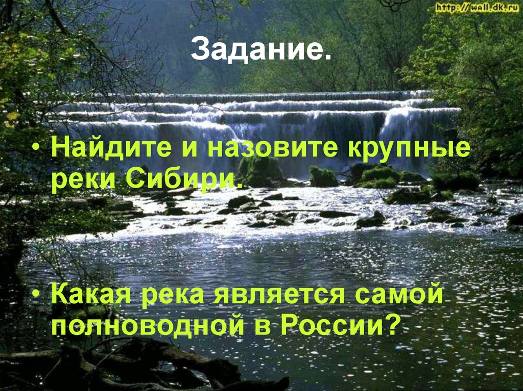 Река является источником воды. Охрана вод России. Водный кадастр. Водные ресурсы Сибири. Презентация водные ресурсы Москвы 4 класс.