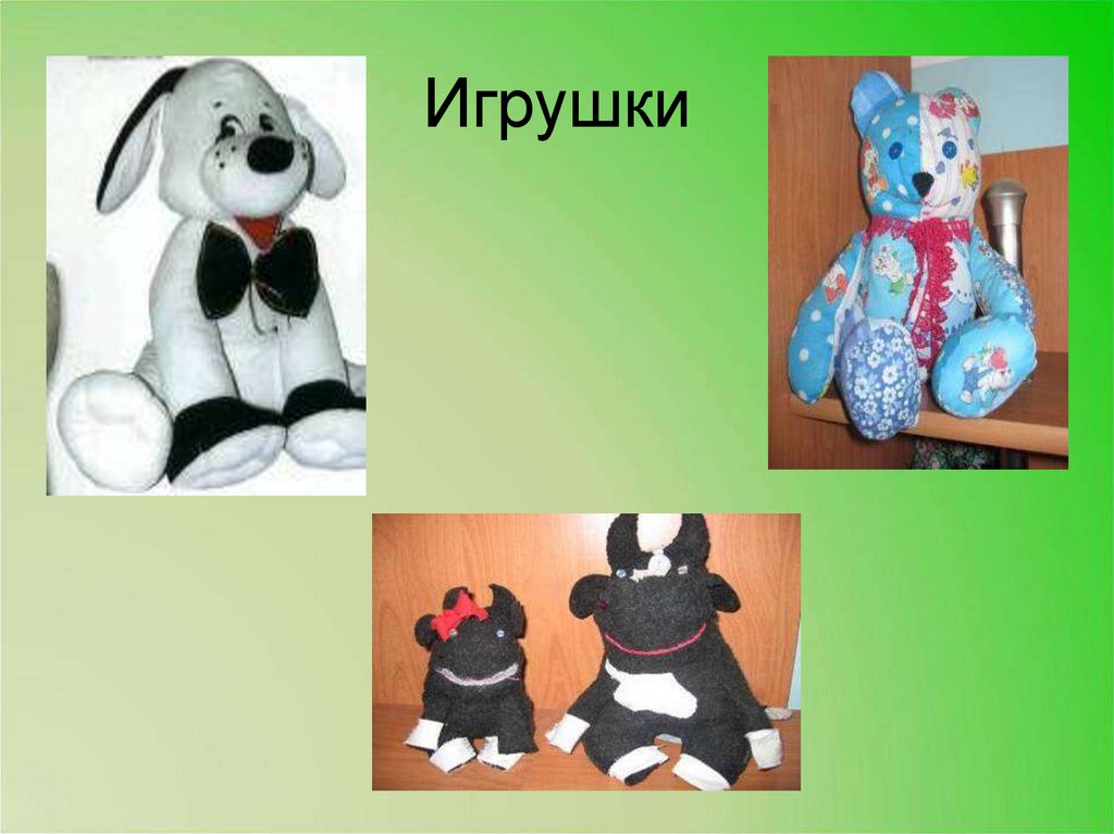 Игрушки