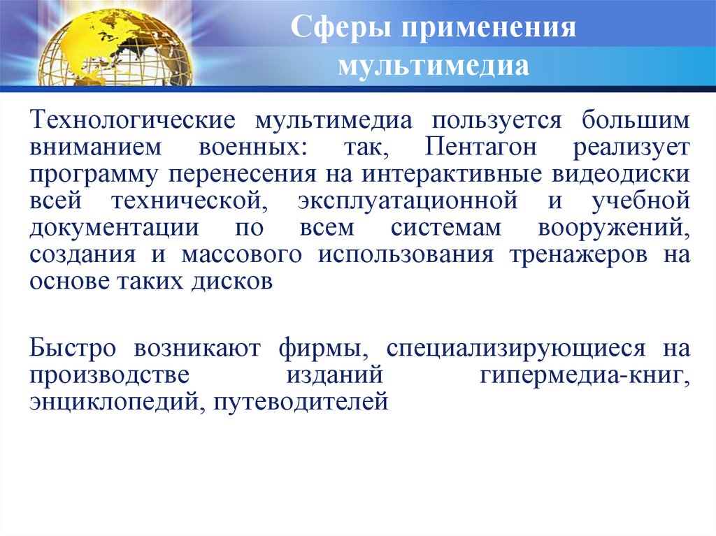 Использование мультимедийных презентаций для сопровождения выступления