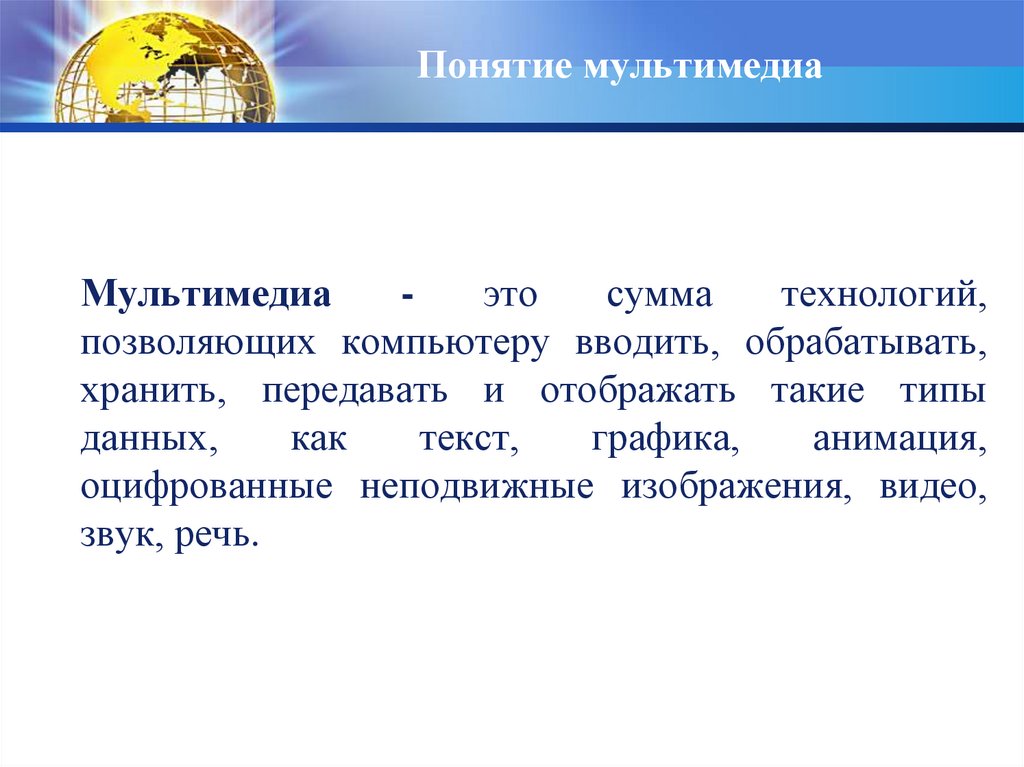 Мультимедийная презентация в профессиональной деятельности презентация