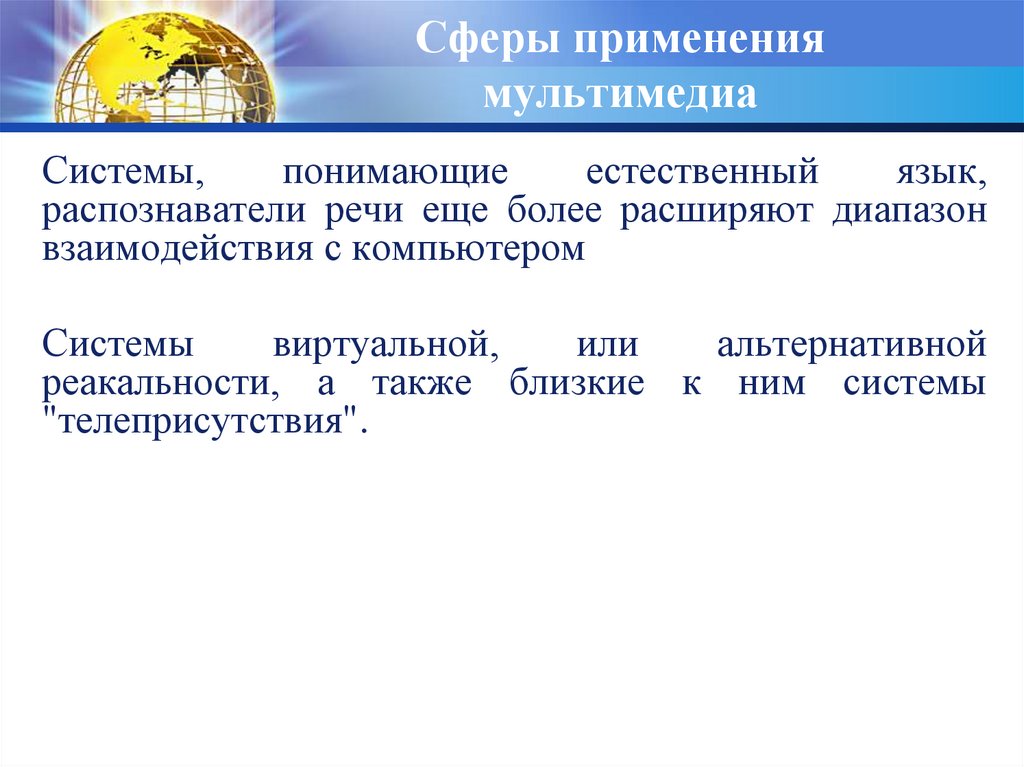 Использование мультимедийных презентаций для сопровождения выступления