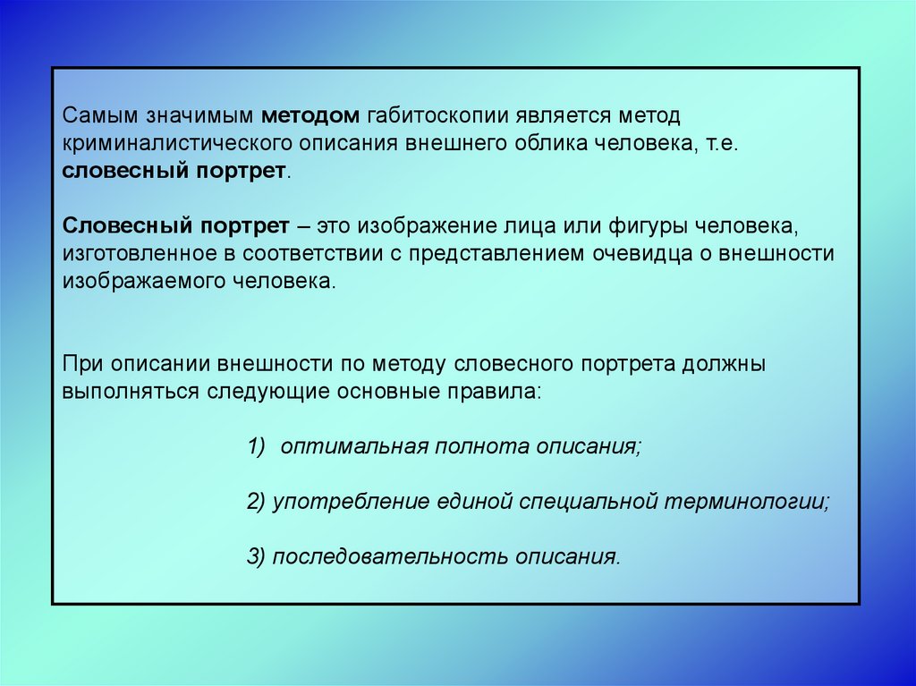 К объективным источникам информации о признаках внешнего облика человека относятся рисунки