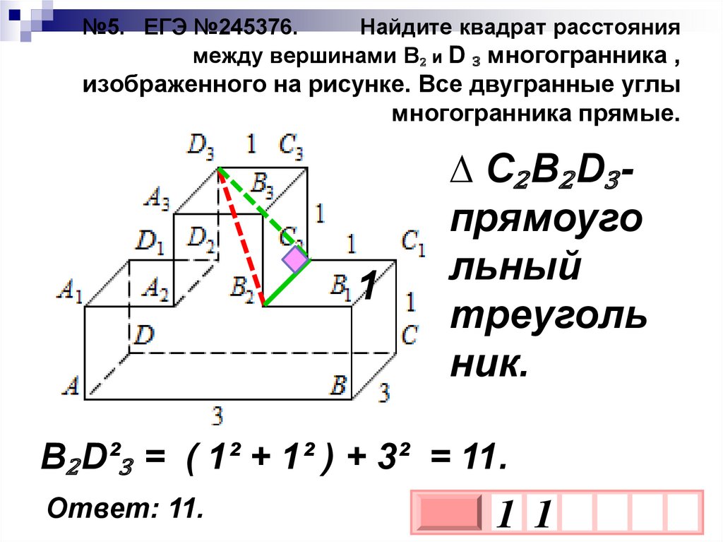 Найдите квадрат расстояния между вершинами а и б1 многогранника изображенного на рисунке