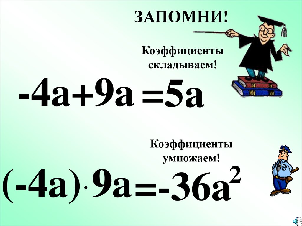 Вариант 2 коэффициент 6 класс. Коэффициент умножения. Как умножать коэффициент. Умножить на коэффициент. Коэффициент 5 класс.