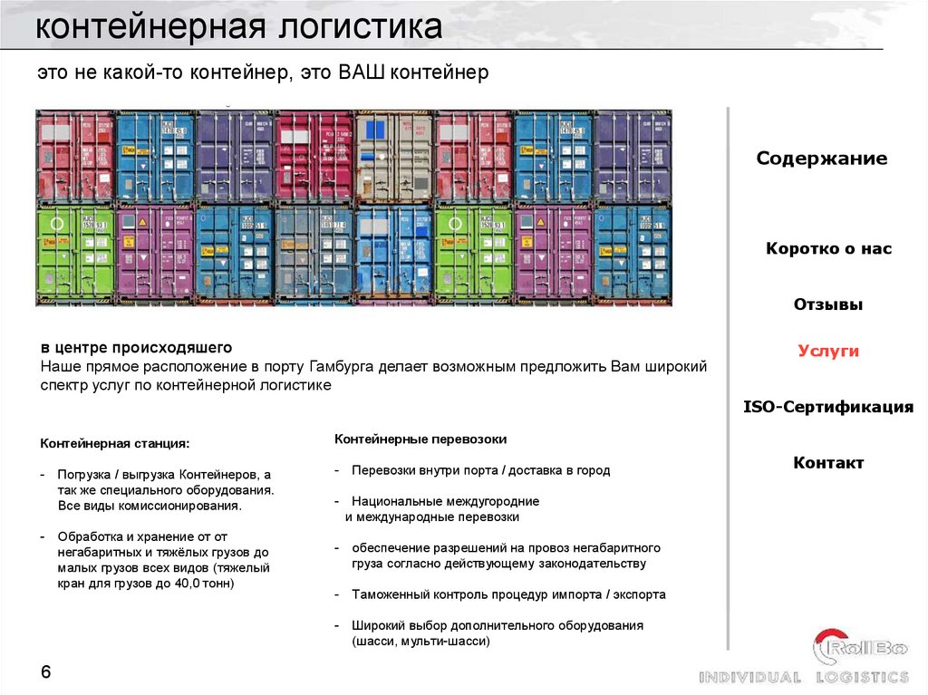 контейнерная логистика