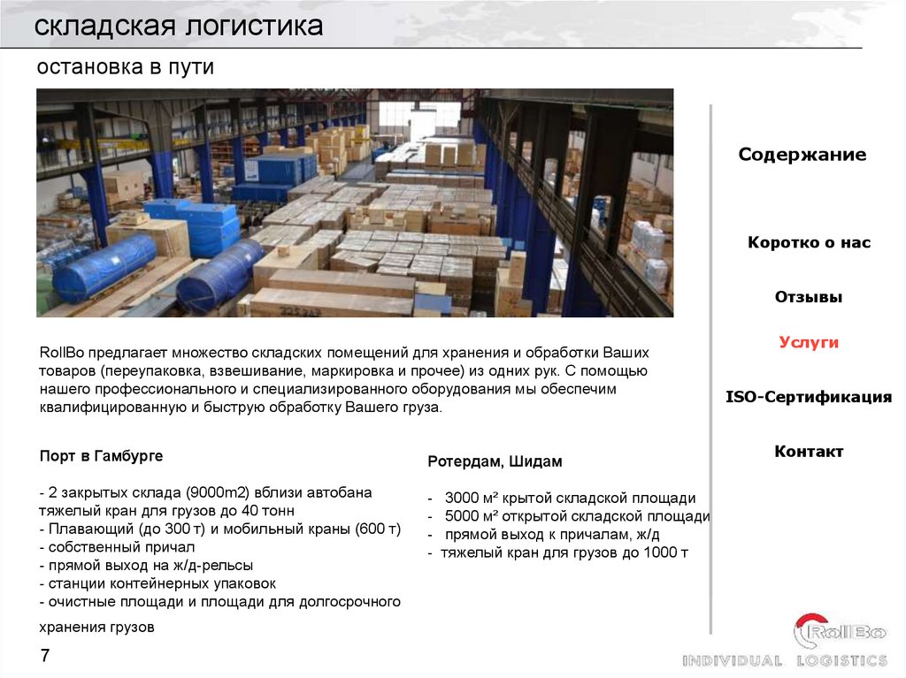 складская логистика