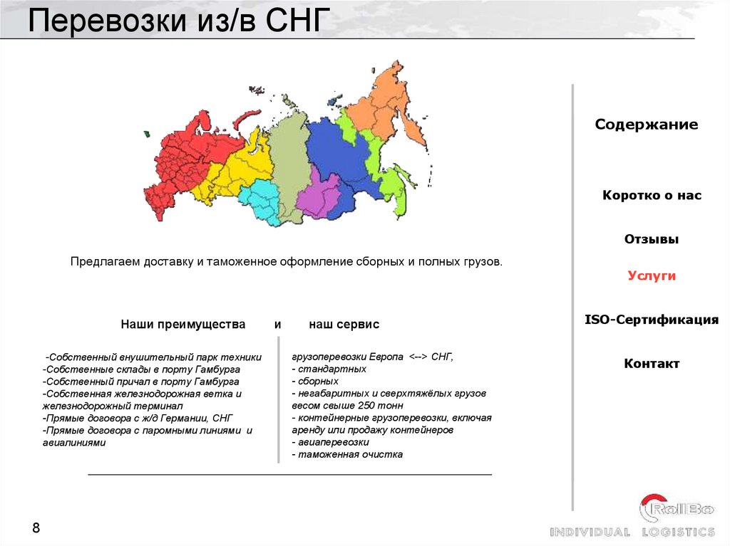 Перевозки из/в СНГ
