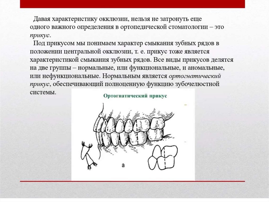 Определение центральной окклюзии