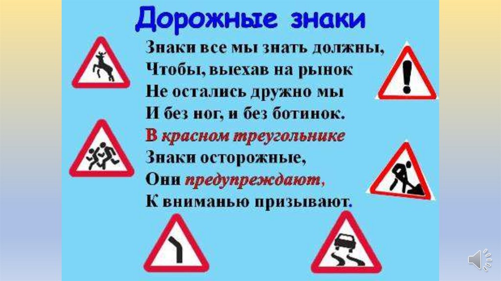 Презентация для дошкольников о дорожных знаках для