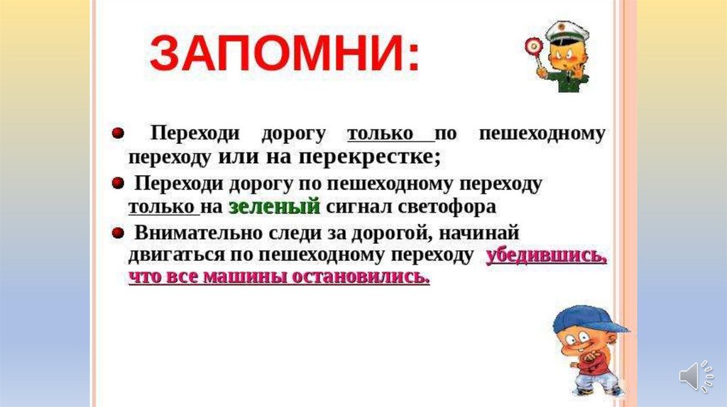 Культура поведения на дороге презентация