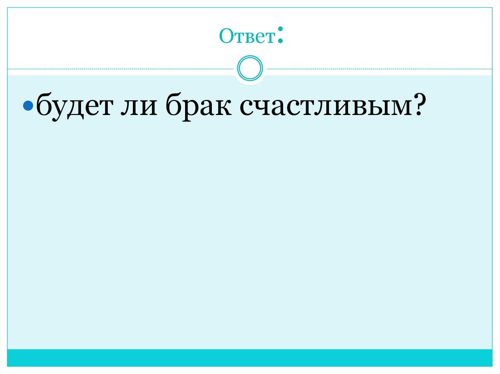 Ответ: