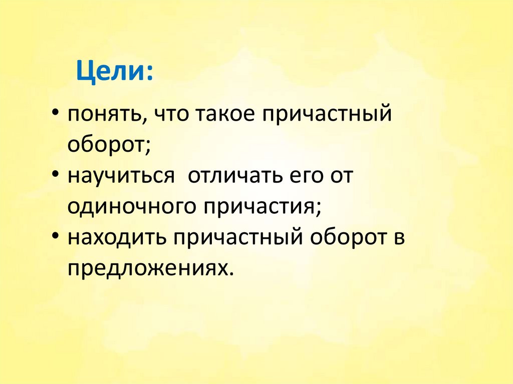 Причастный оборот повторение 7 класс презентация