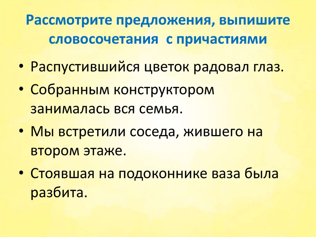 Причастный оборот повторение 7 класс презентация