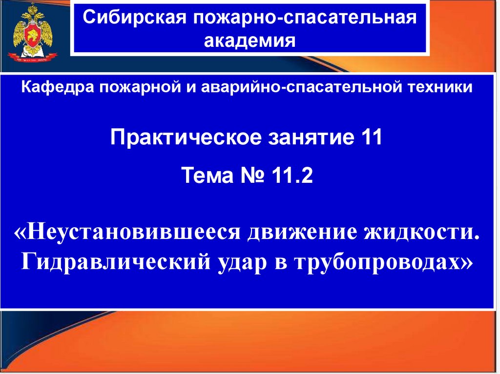 Презентация гидравлический удар