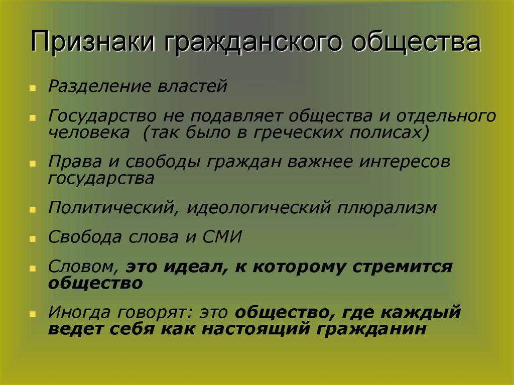 Гражданское общество и государство презентация 9 класс