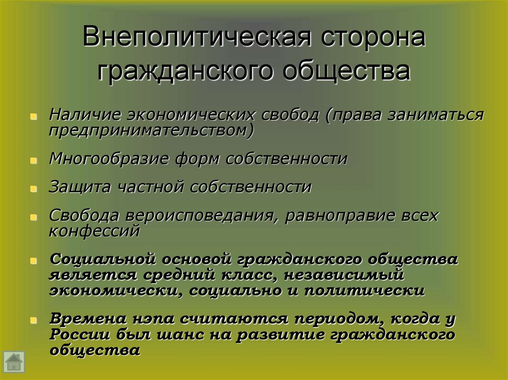 Стороны гражданского. Наличие развитого гражданского общества. Цели и задачи гражданского общества. Гражданское общество вопросы. Отсутствие гражданского общества.